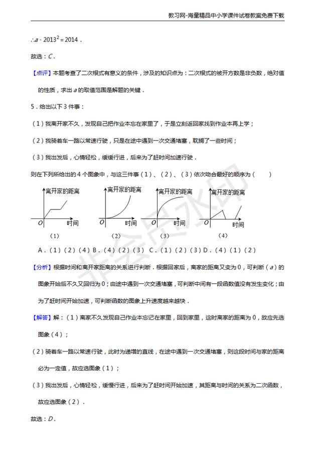 中考数学冲刺！保送生模拟试题曝光，看看你都会做吗？