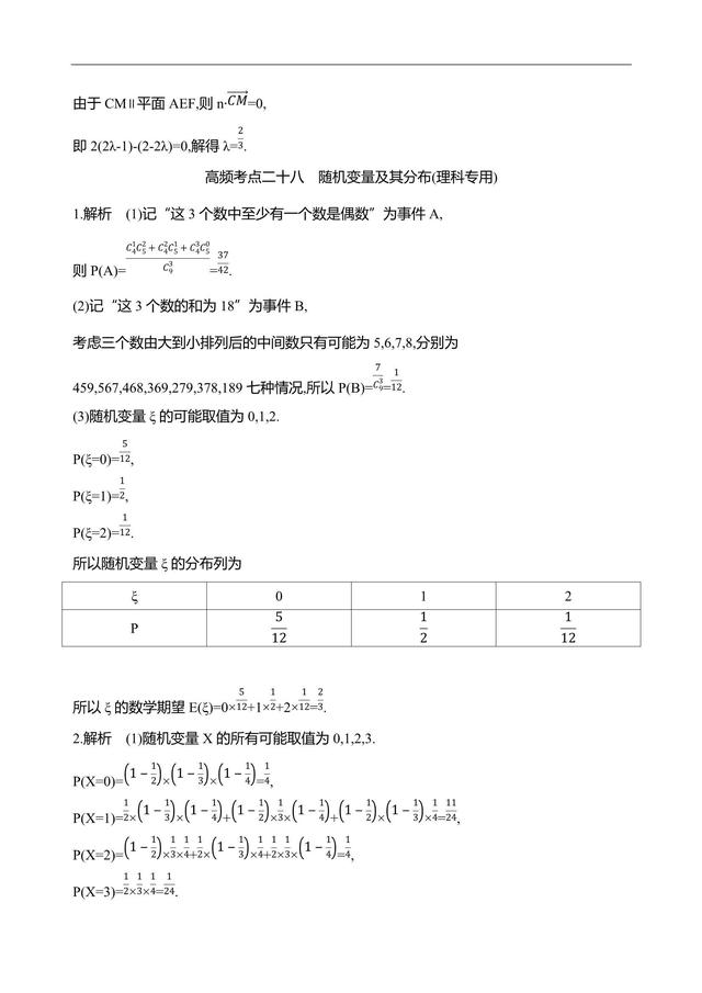 2019江苏数学复习——高频考点练透