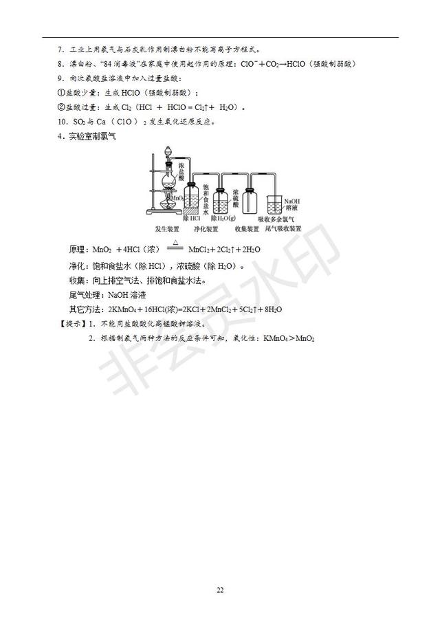 高中化学知识梳理（必修1、必修2、化学反应原理）