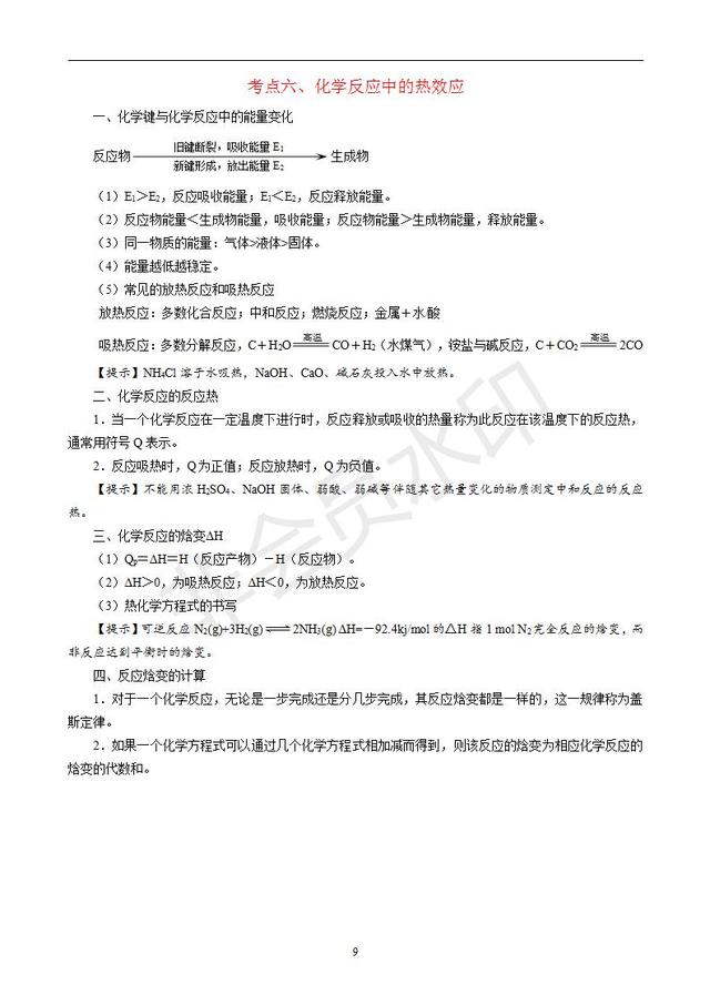 高中化学知识梳理（必修1、必修2、化学反应原理）