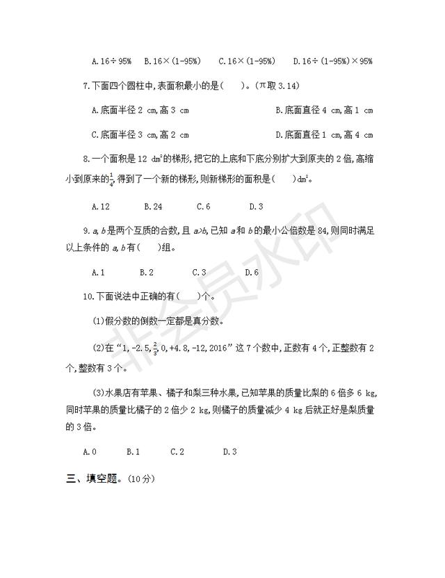 小升初数学模拟试题
