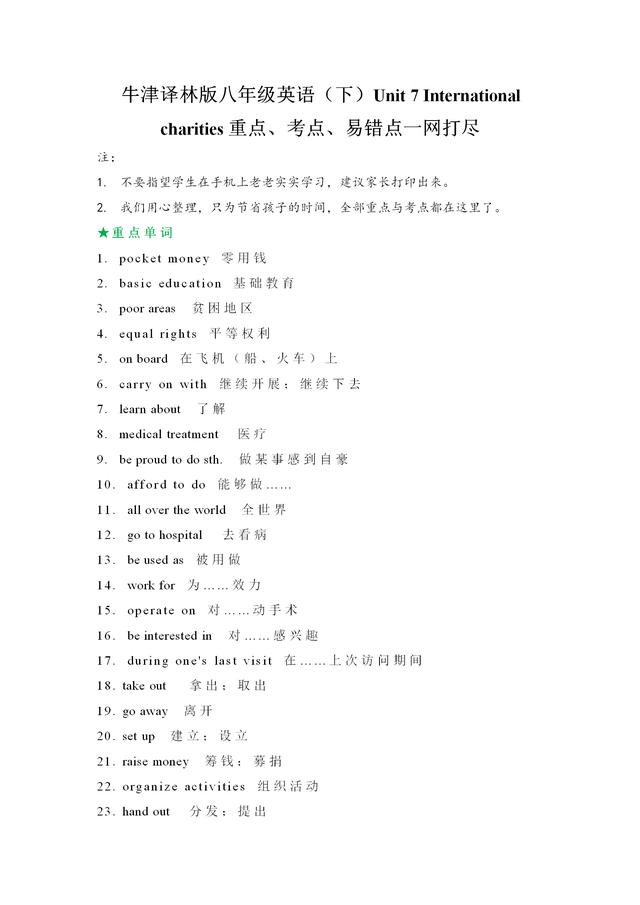 八年级英语（下）Unit 7 重点、考点、易错点一网打尽