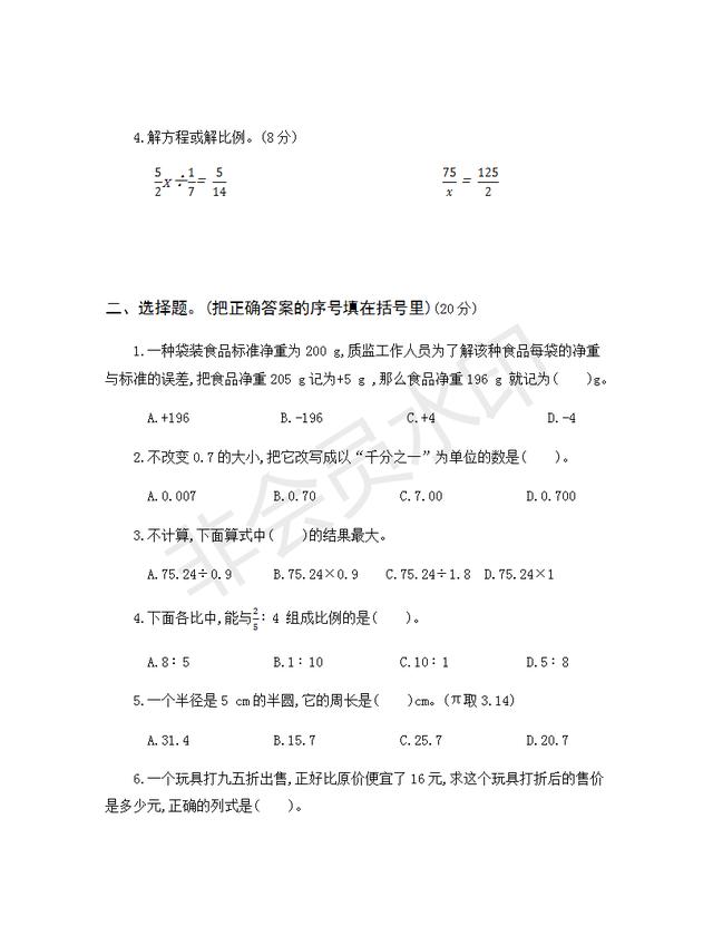 小升初数学模拟试题