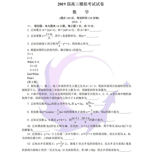 江苏省苏锡常镇四市2019届高三第三次模拟考试数学解析