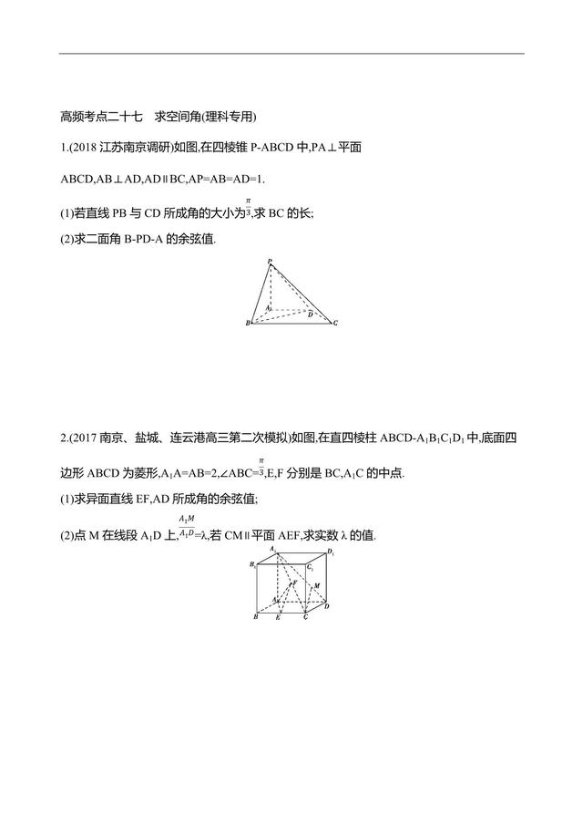 2019江苏数学复习——高频考点练透