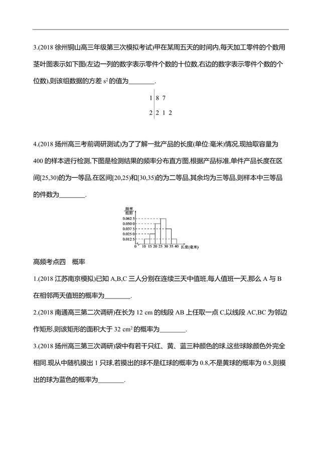 2019江苏数学复习——高频考点练透