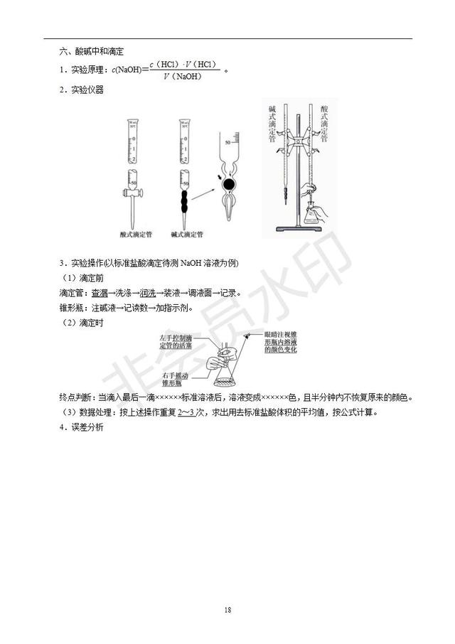 高中化学知识梳理（必修1、必修2、化学反应原理）