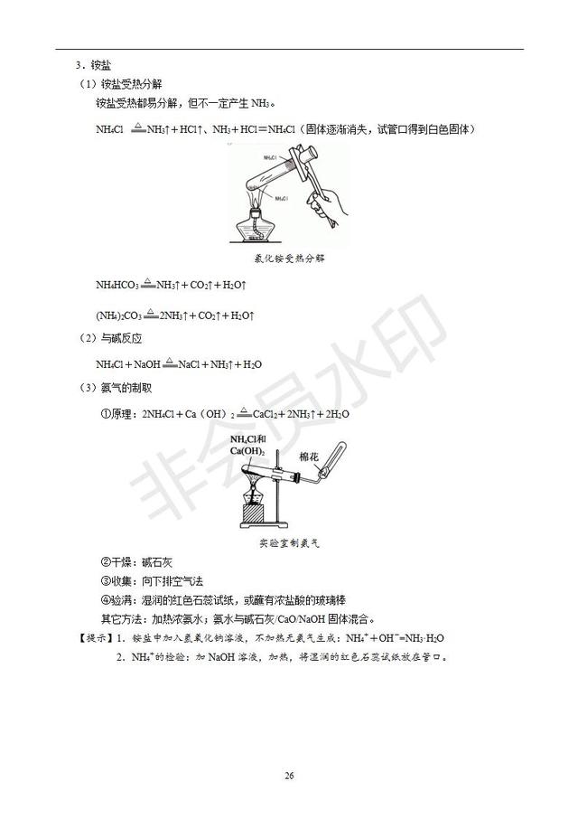 高中化学知识梳理（必修1、必修2、化学反应原理）