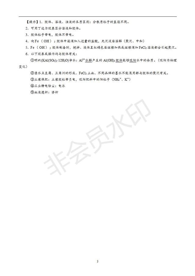 高中化学知识梳理（必修1、必修2、化学反应原理）