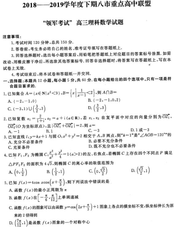 2019年河南八市重点高中联盟“领军考试”高三第四次测评答案