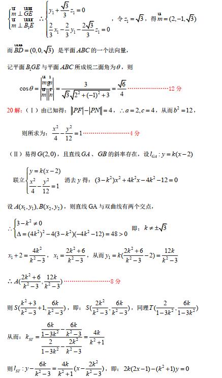 2019年湖南省怀化市高三第三次模考试题答案