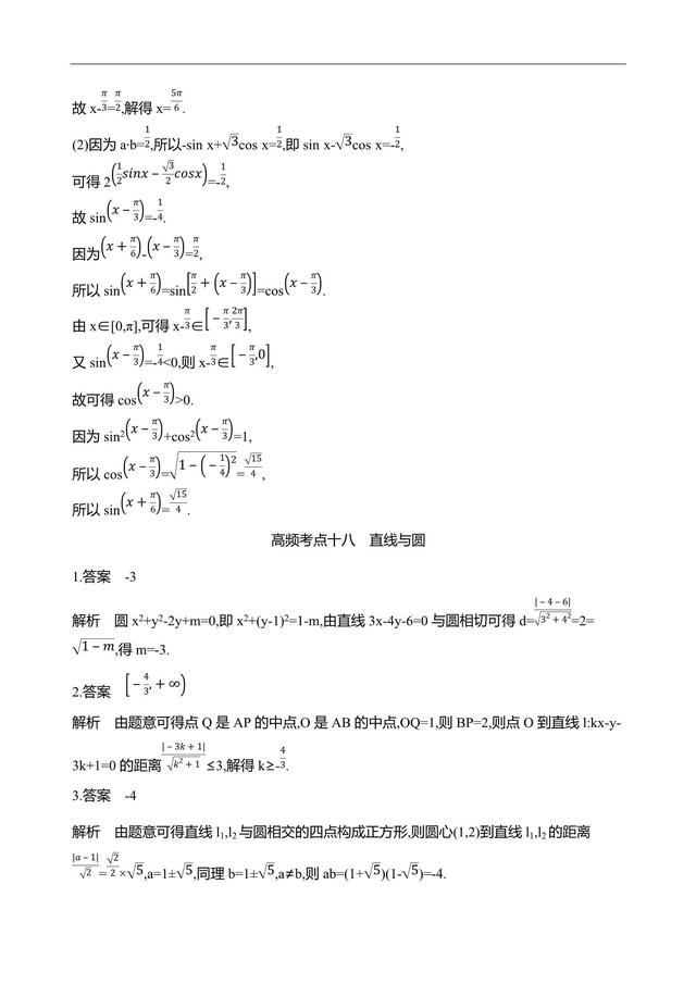 2019江苏数学复习——高频考点练透