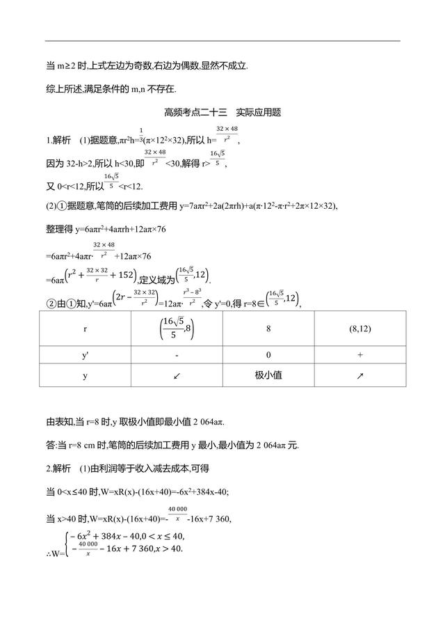 2019江苏数学复习——高频考点练透