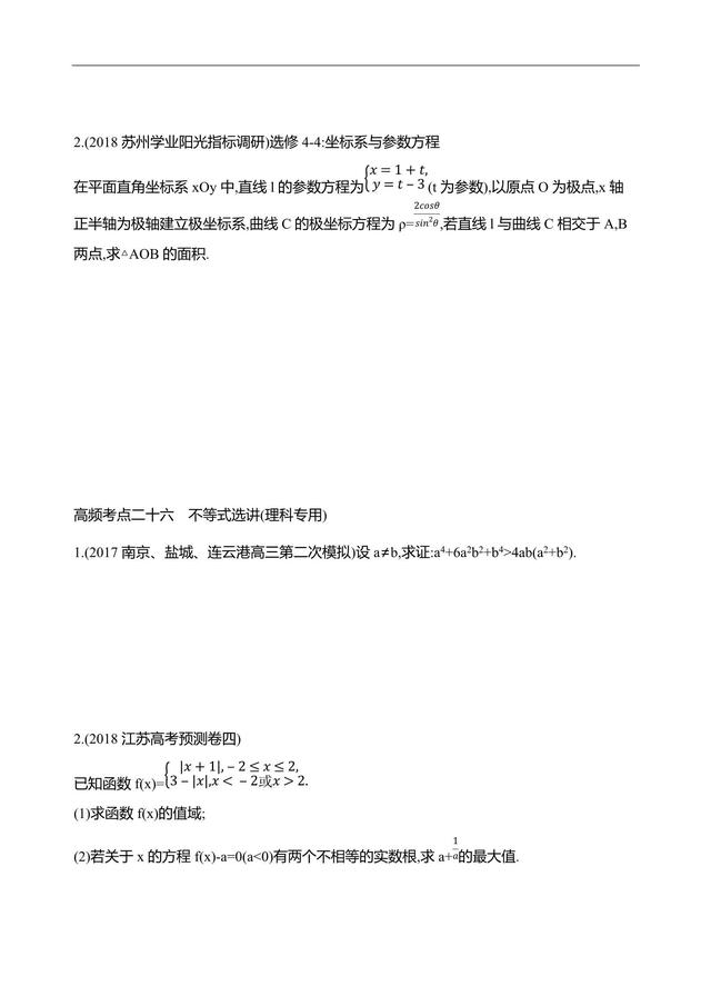 2019江苏数学复习——高频考点练透