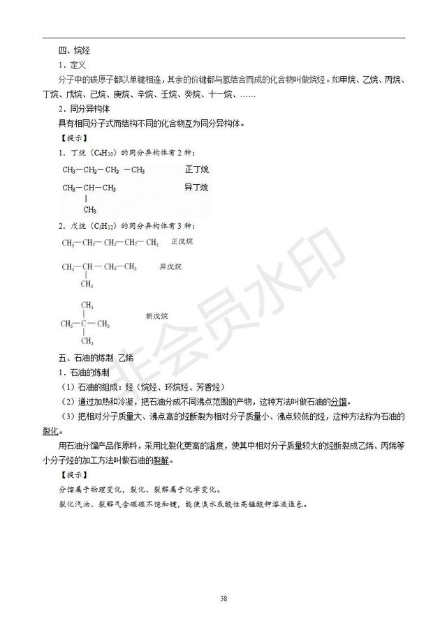 高中化学知识梳理（必修1、必修2、化学反应原理）