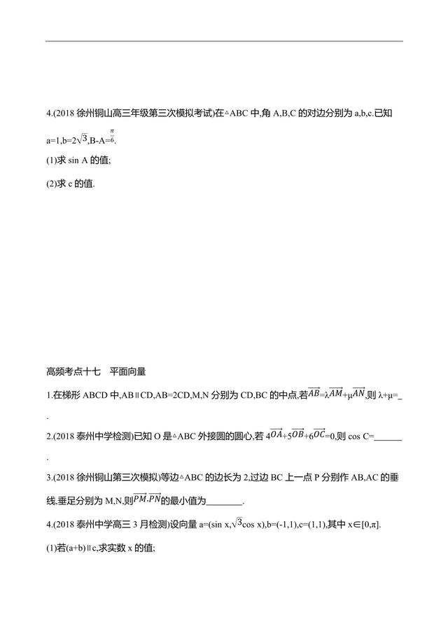 2019江苏数学复习——高频考点练透