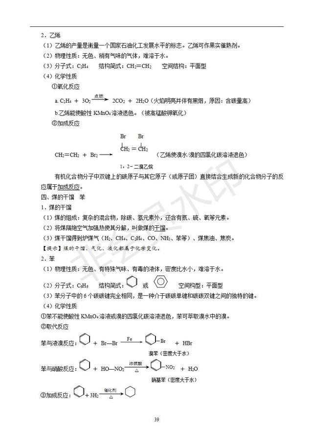 高中化学知识梳理（必修1、必修2、化学反应原理）