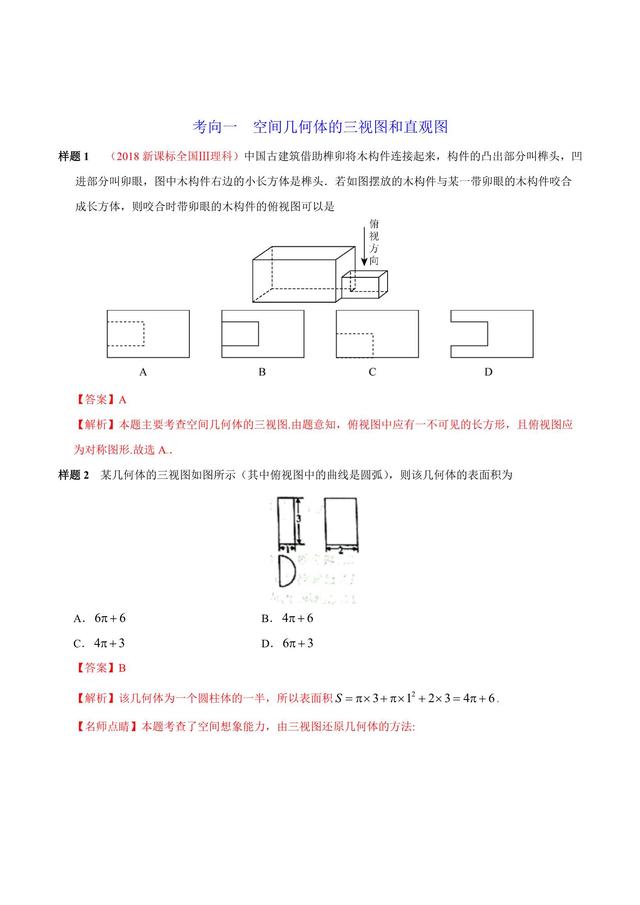 立体几何、平面几何——考纲解读