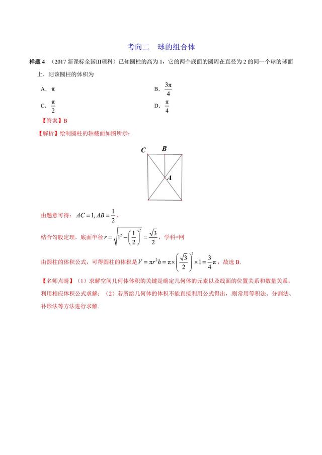 立体几何、平面几何——考纲解读