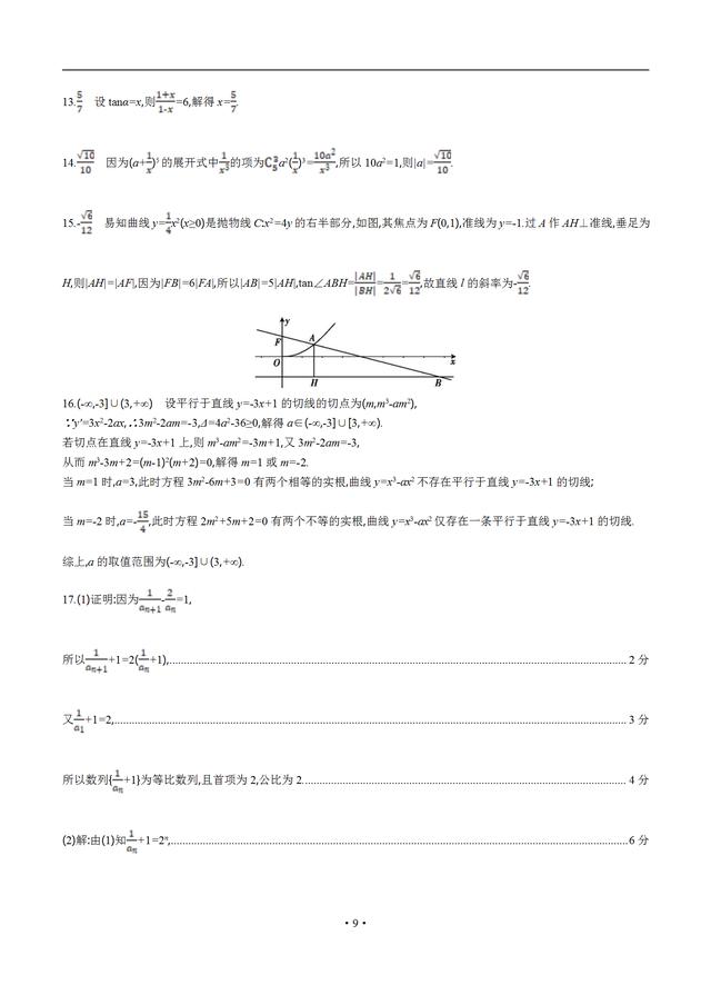 毛坦厂中学高三年级5月份理科数学试题，含详细答案