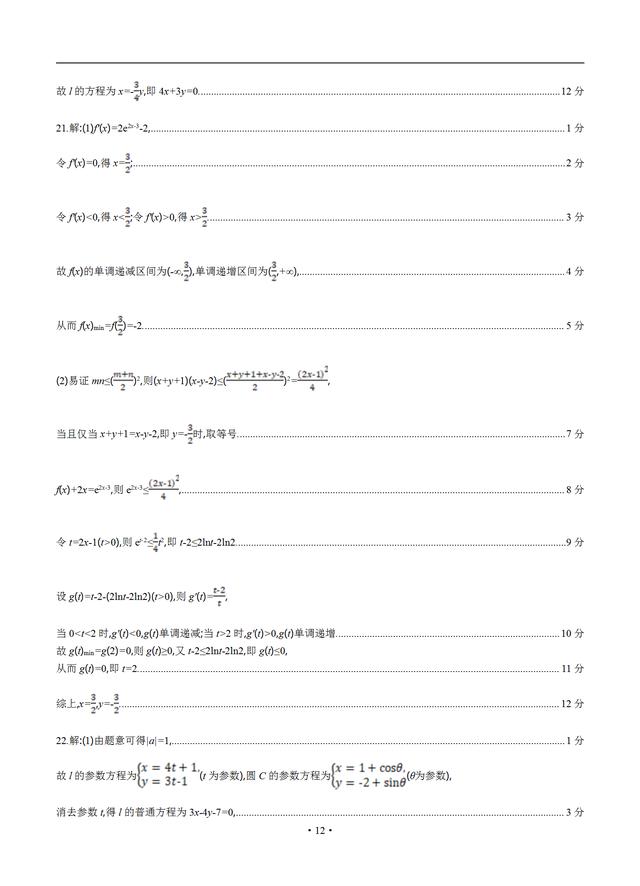 毛坦厂中学高三年级5月份理科数学试题，含详细答案