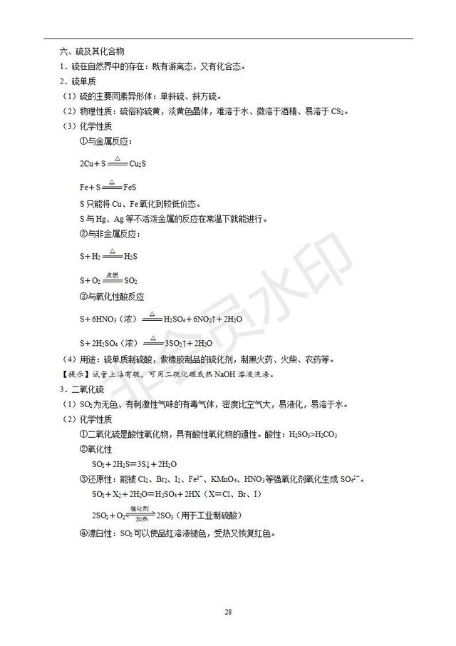 高中化学知识梳理（必修1、必修2、化学反应原理）