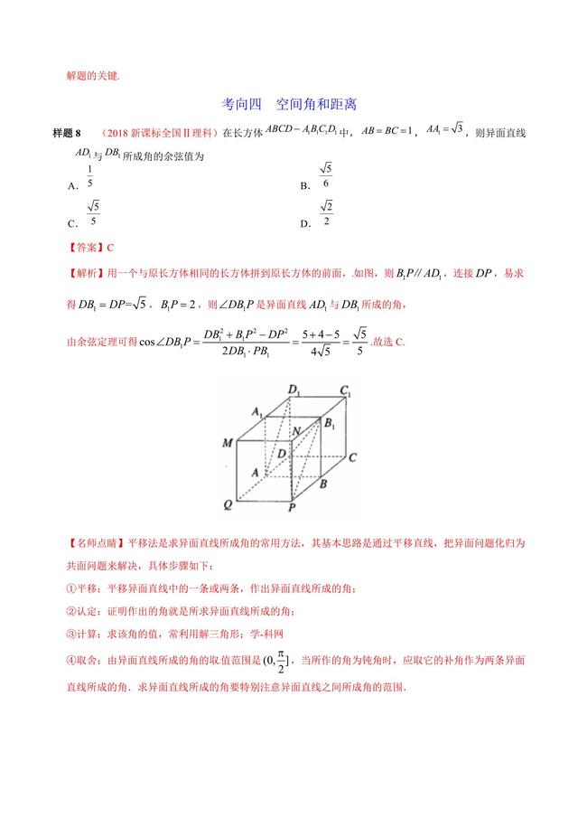 立体几何、平面几何——考纲解读