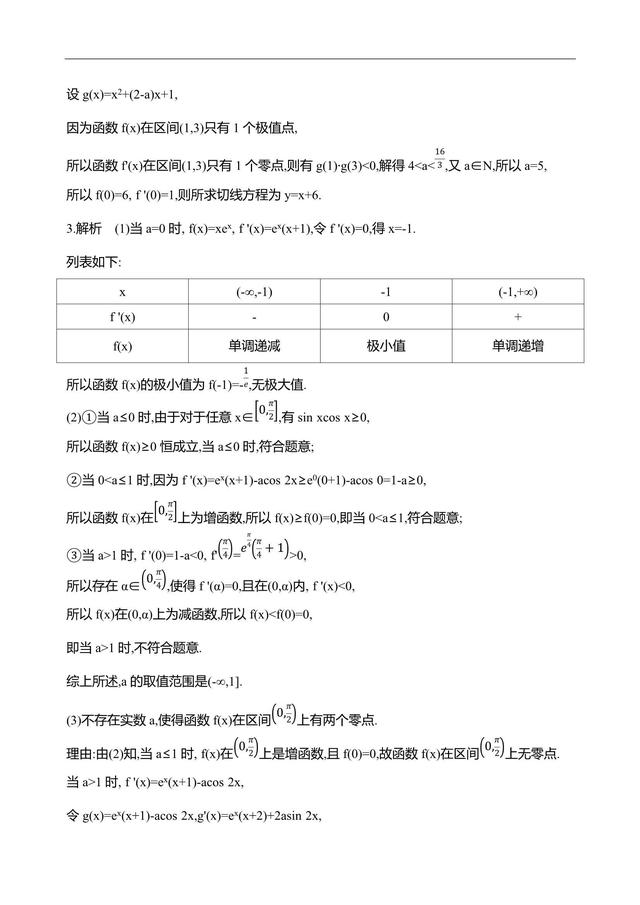 2019江苏数学复习——高频考点练透