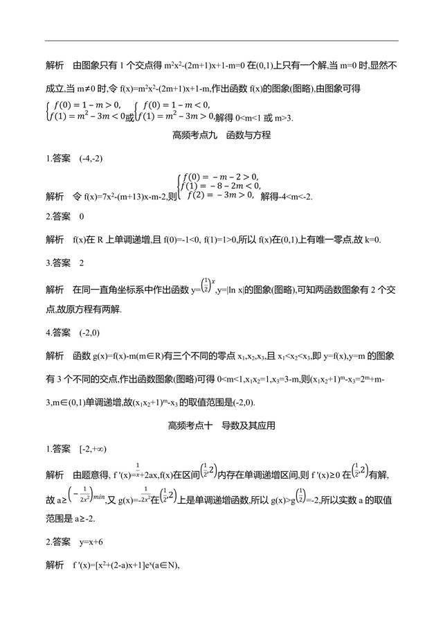 2019江苏数学复习——高频考点练透