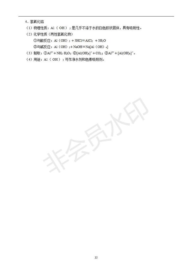 高中化学知识梳理（必修1、必修2、化学反应原理）