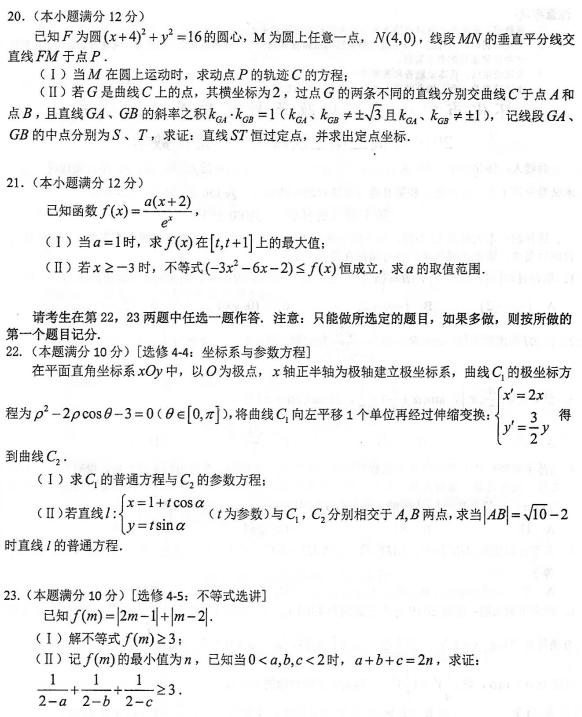 2019年湖南省怀化市高三第三次模考试题答案