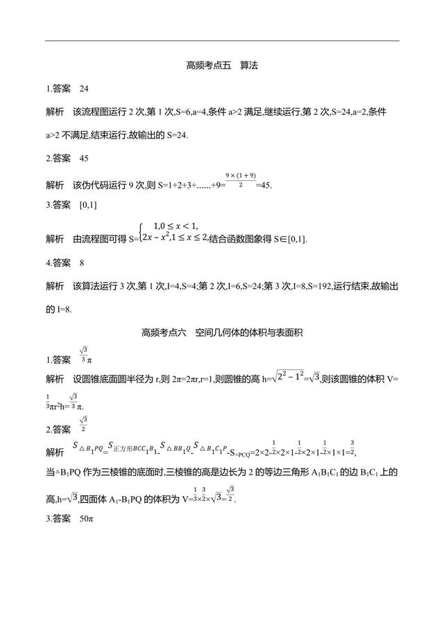 2019江苏数学复习——高频考点练透