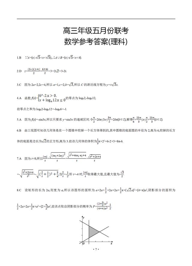 毛坦厂中学高三年级5月份理科数学试题，含详细答案