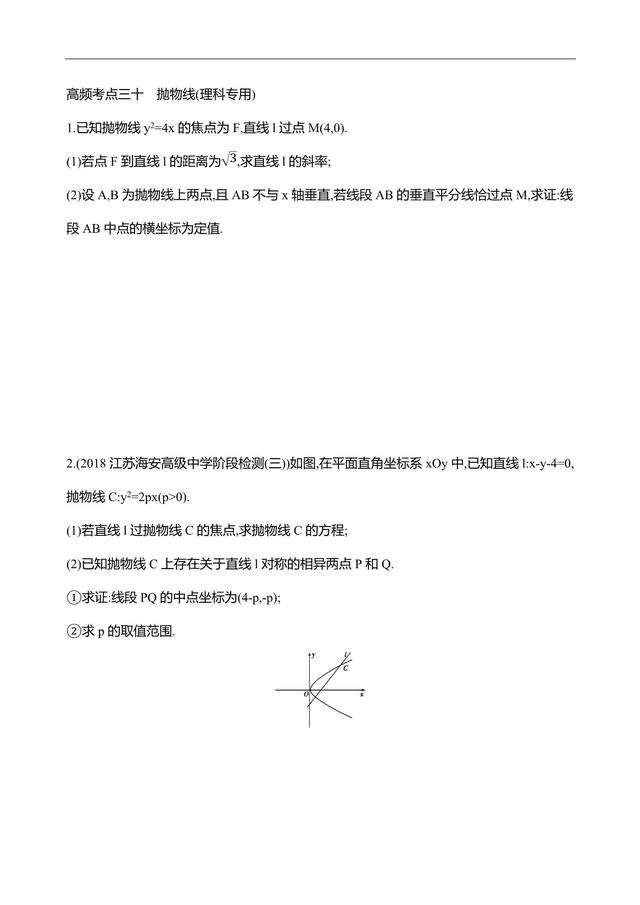 2019江苏数学复习——高频考点练透