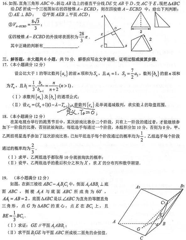 2019年湖南省怀化市高三第三次模考试题答案