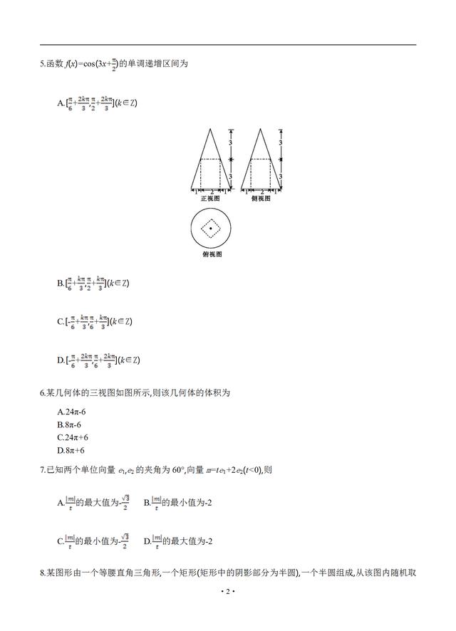 毛坦厂中学高三年级5月份理科数学试题，含详细答案