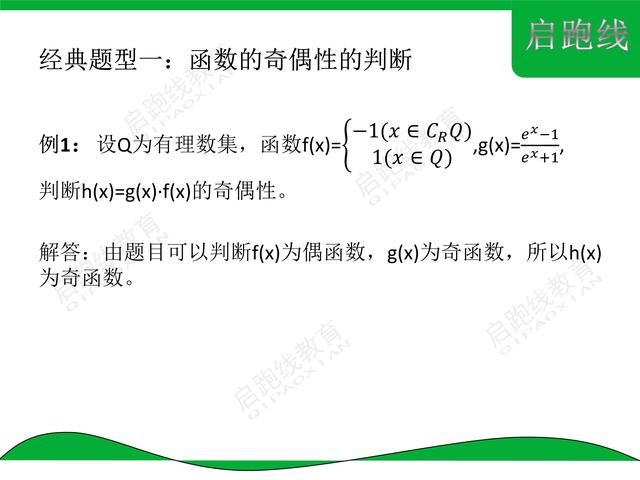 高中数学（十）之解析函数Ⅵ（9张图浅析函数的性质用法）