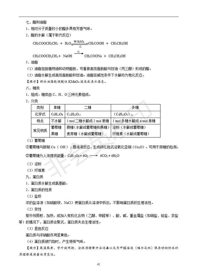 高中化学知识梳理（必修1、必修2、化学反应原理）