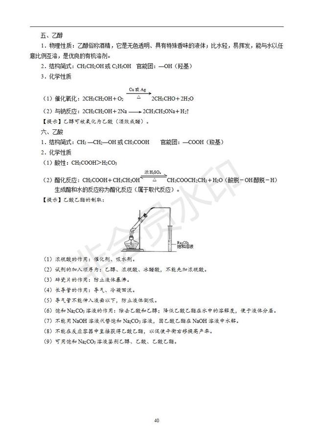 高中化学知识梳理（必修1、必修2、化学反应原理）