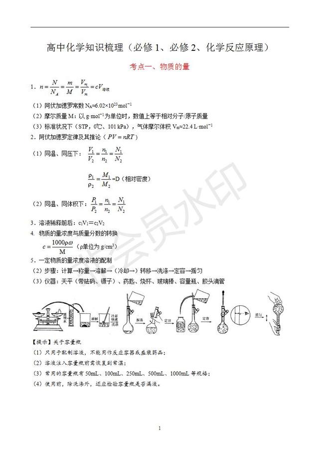 高中化学知识梳理（必修1、必修2、化学反应原理）