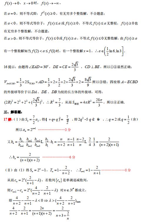 2019年湖南省怀化市高三第三次模考试题答案