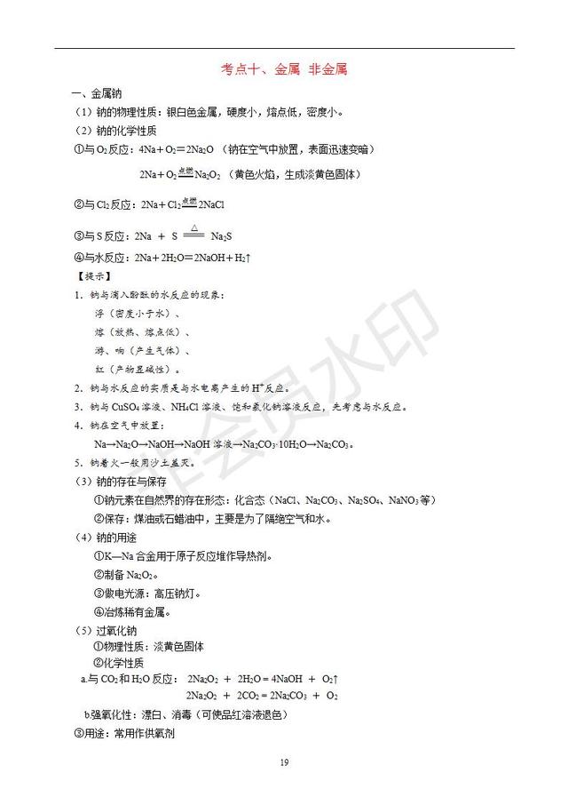 高中化学知识梳理（必修1、必修2、化学反应原理）