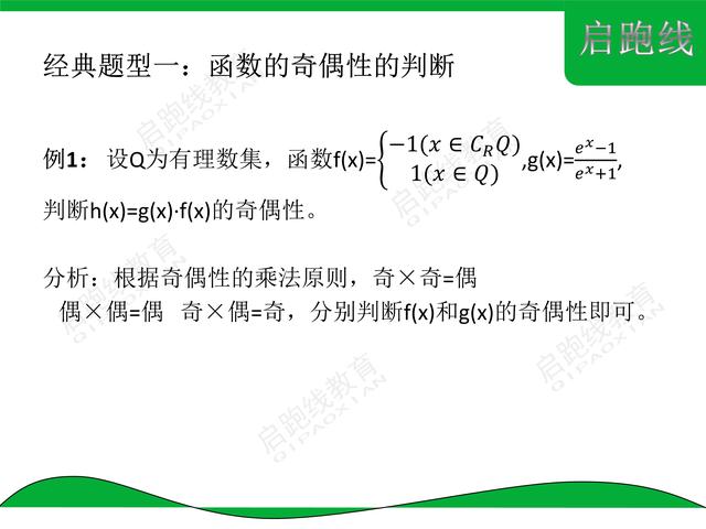 高中数学（十）之解析函数Ⅵ（9张图浅析函数的性质用法）