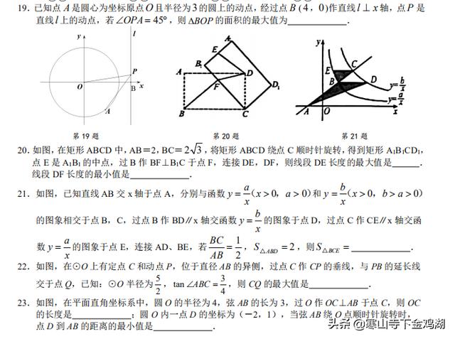 2019年苏州中考数学1018练习---难