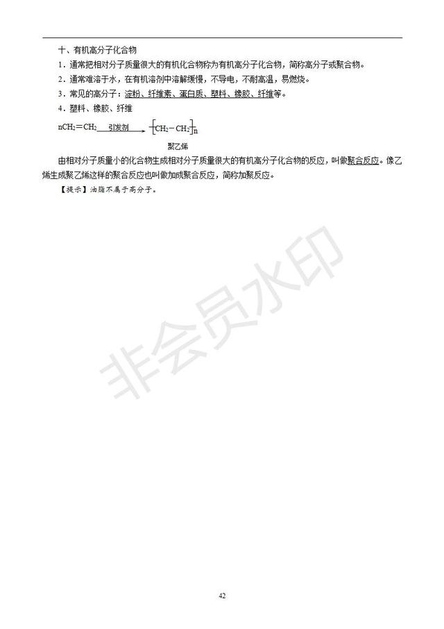 高中化学知识梳理（必修1、必修2、化学反应原理）