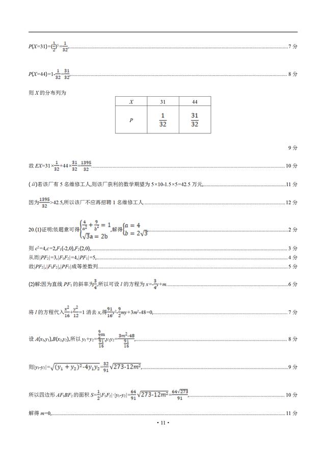 毛坦厂中学高三年级5月份理科数学试题，含详细答案