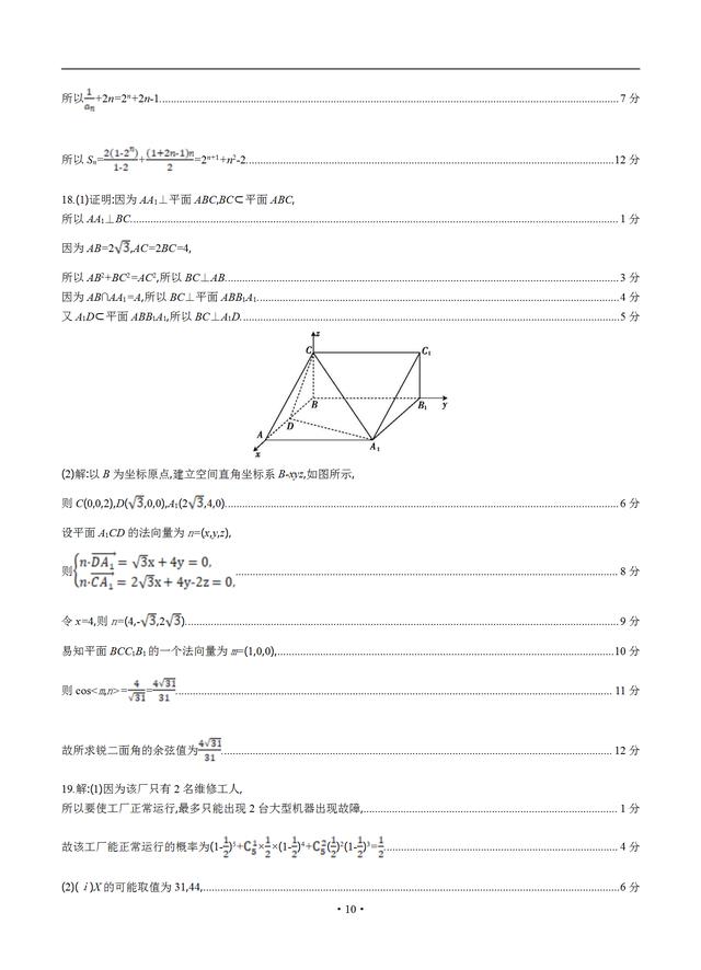 毛坦厂中学高三年级5月份理科数学试题，含详细答案