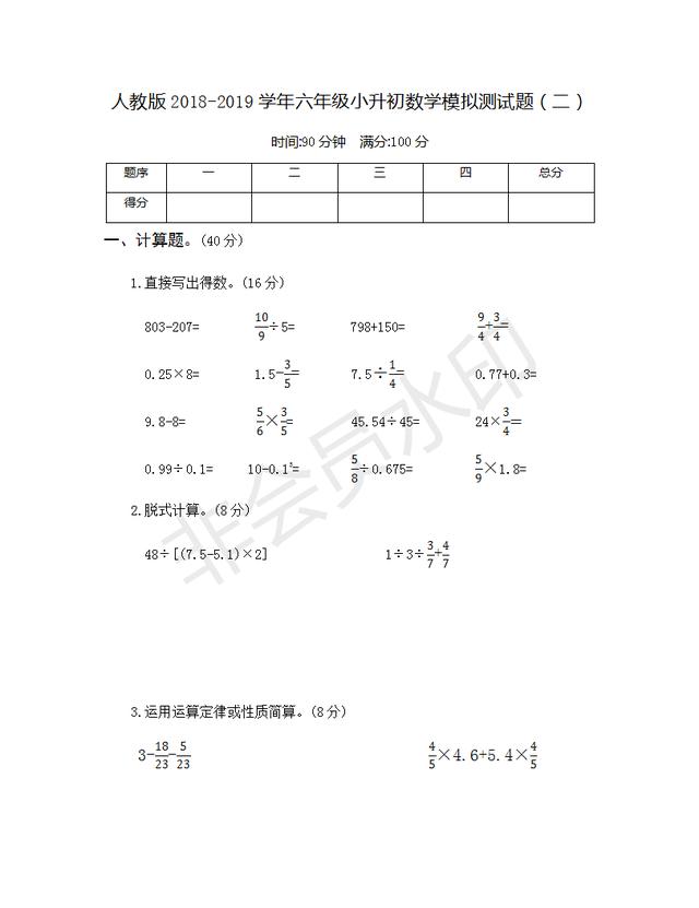 小升初必看！做了这套数学模拟试题！中等生也能冲刺到100！