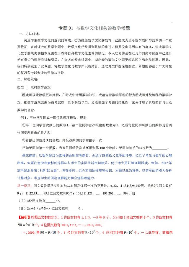 与数学文化相关的数学高考题解析