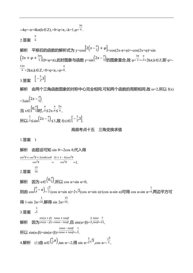 2019江苏数学复习——高频考点练透